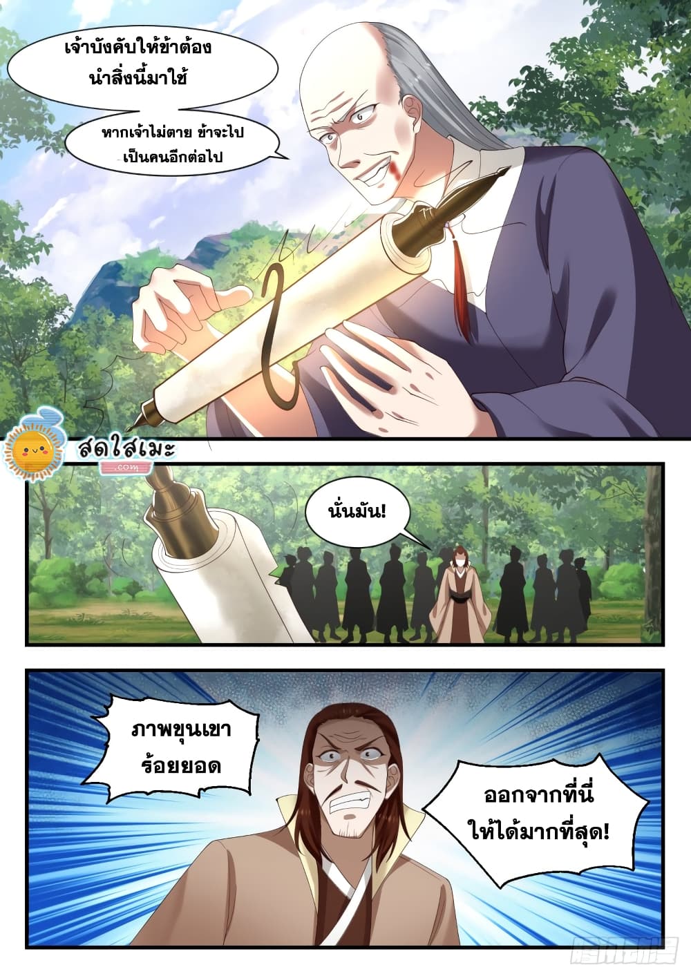 Martial Peak เทพยุทธ์เหนือโลก page 8