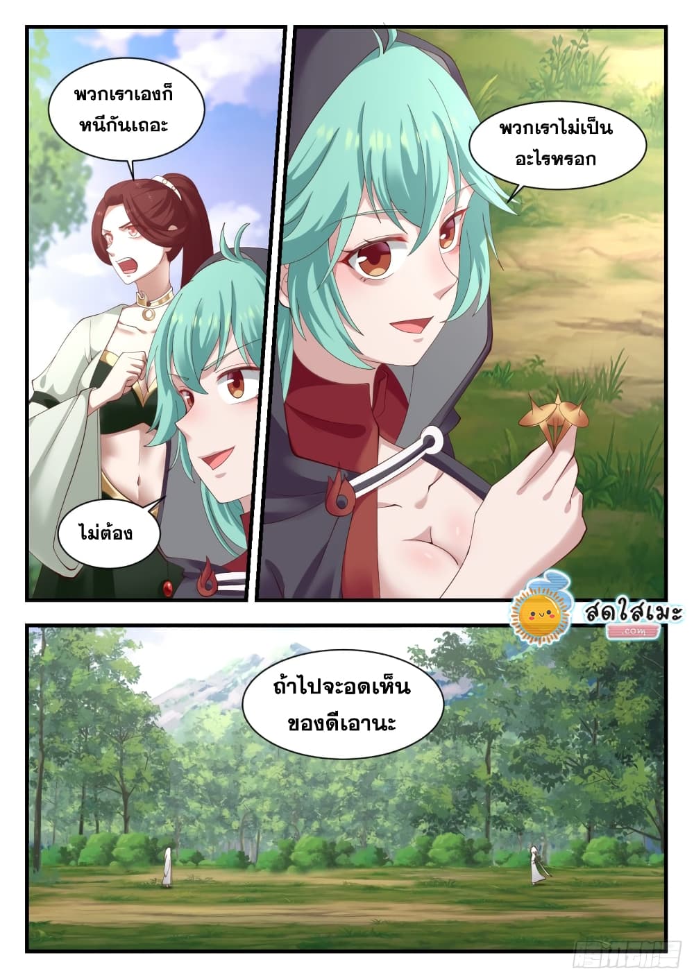 Martial Peak เทพยุทธ์เหนือโลก page 9