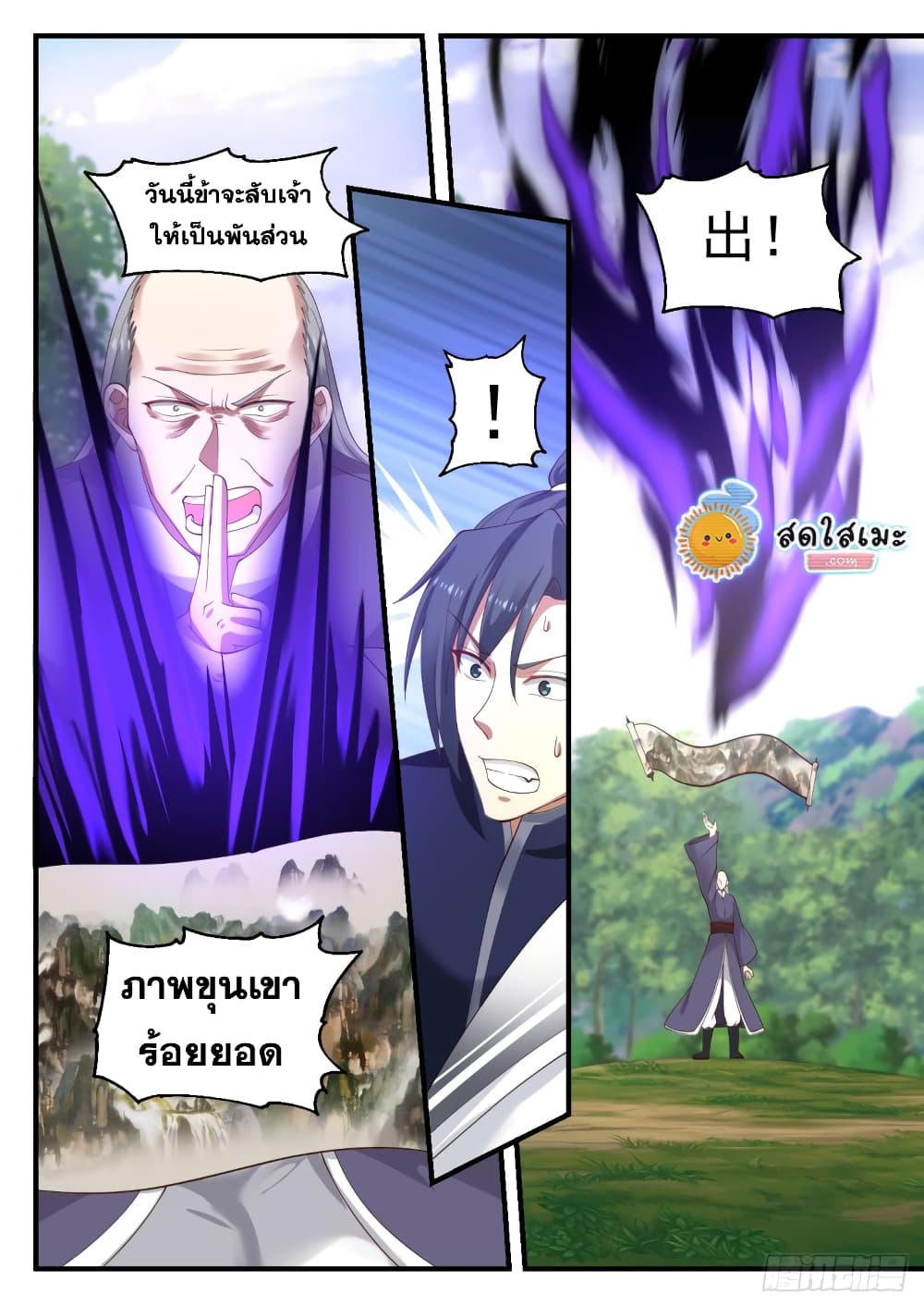 Martial Peak เทพยุทธ์เหนือโลก page 10