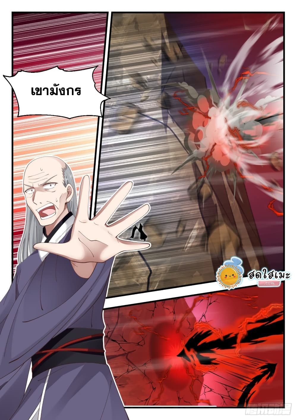 Martial Peak เทพยุทธ์เหนือโลก page 2