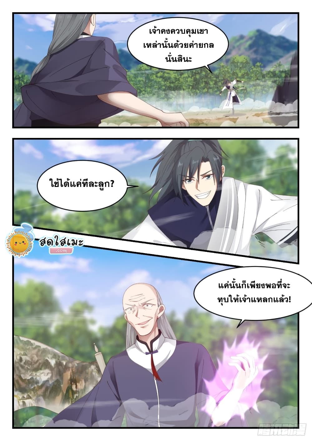 Martial Peak เทพยุทธ์เหนือโลก page 3