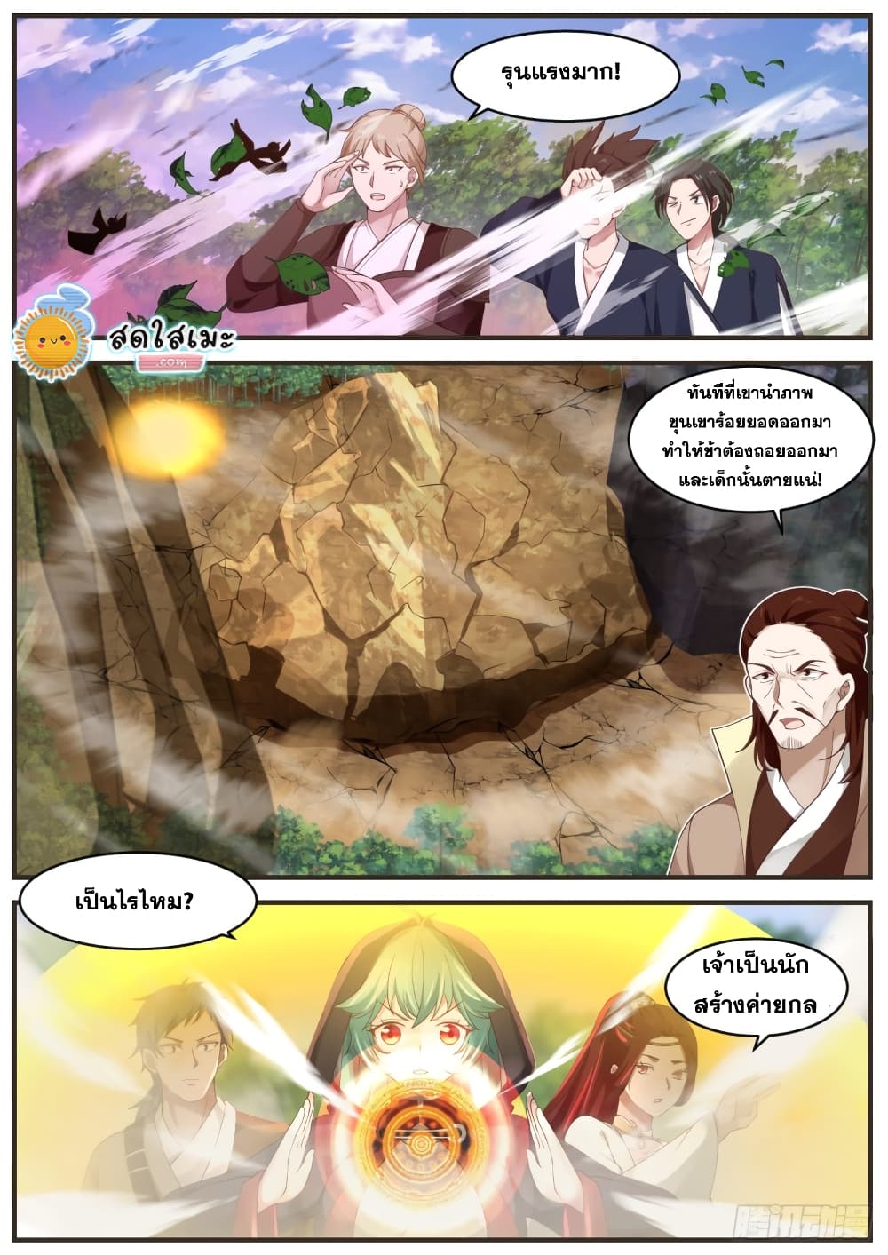 Martial Peak เทพยุทธ์เหนือโลก page 5