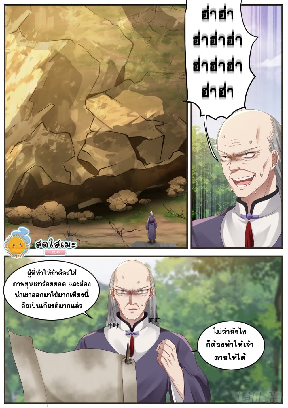 Martial Peak เทพยุทธ์เหนือโลก page 6