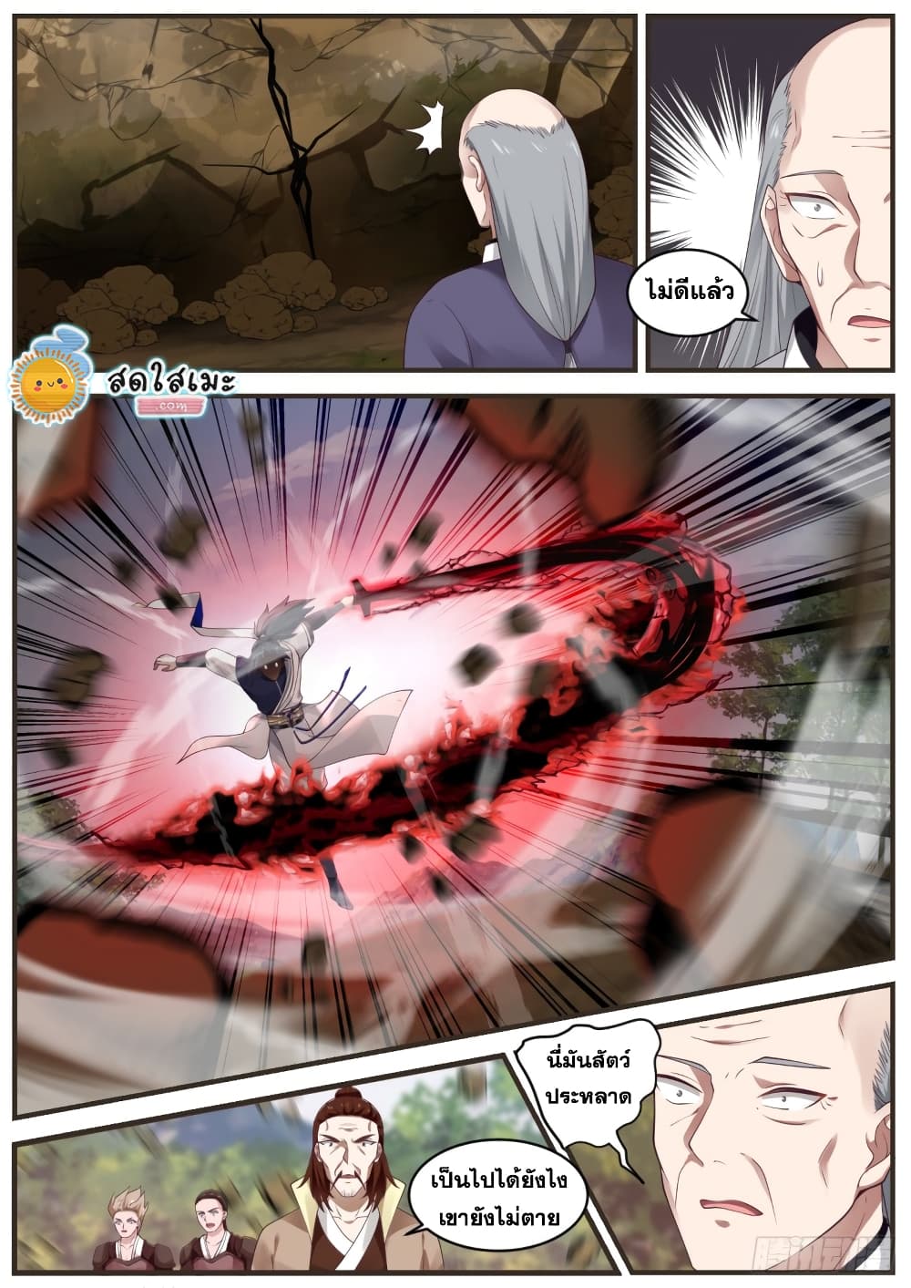 Martial Peak เทพยุทธ์เหนือโลก page 7
