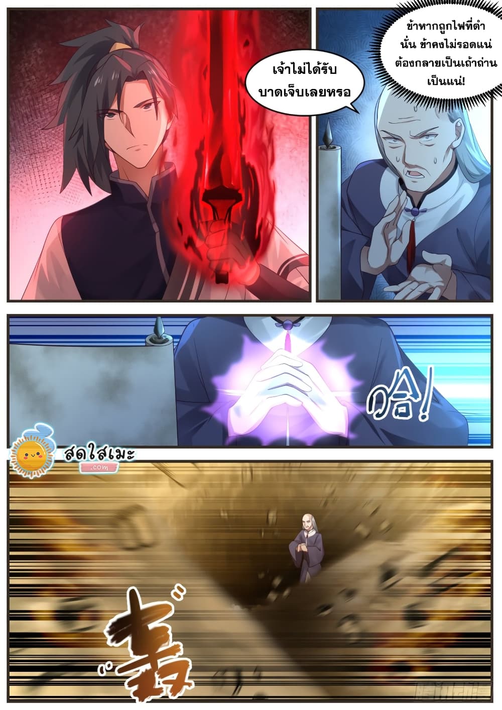 Martial Peak เทพยุทธ์เหนือโลก page 8