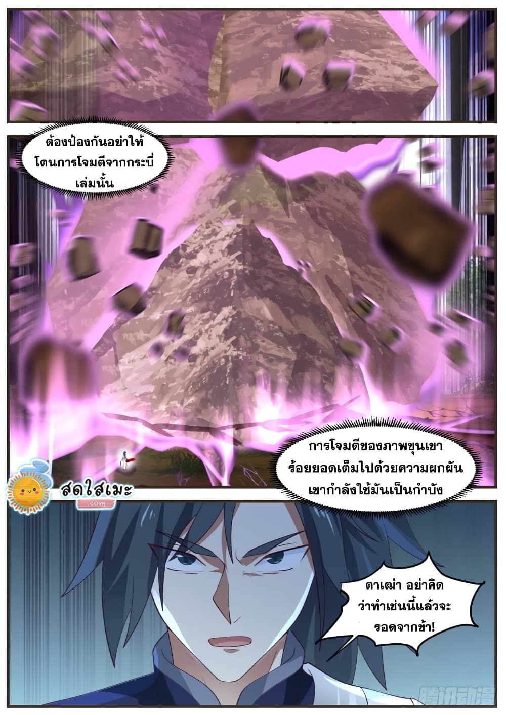 Martial Peak เทพยุทธ์เหนือโลก page 10