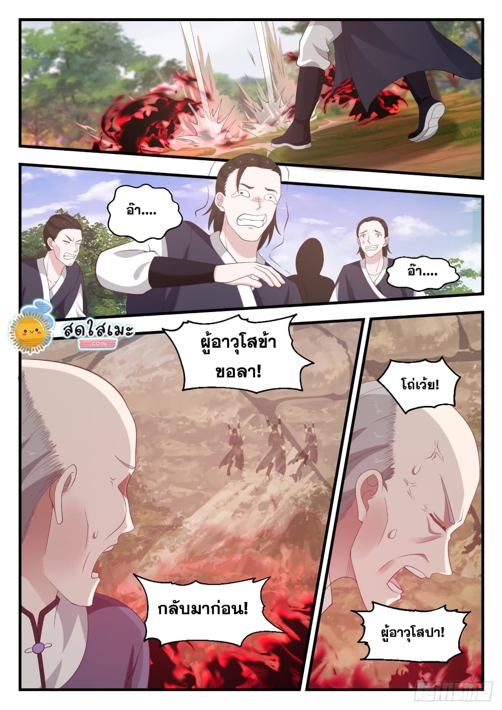 Martial Peak เทพยุทธ์เหนือโลก page 3
