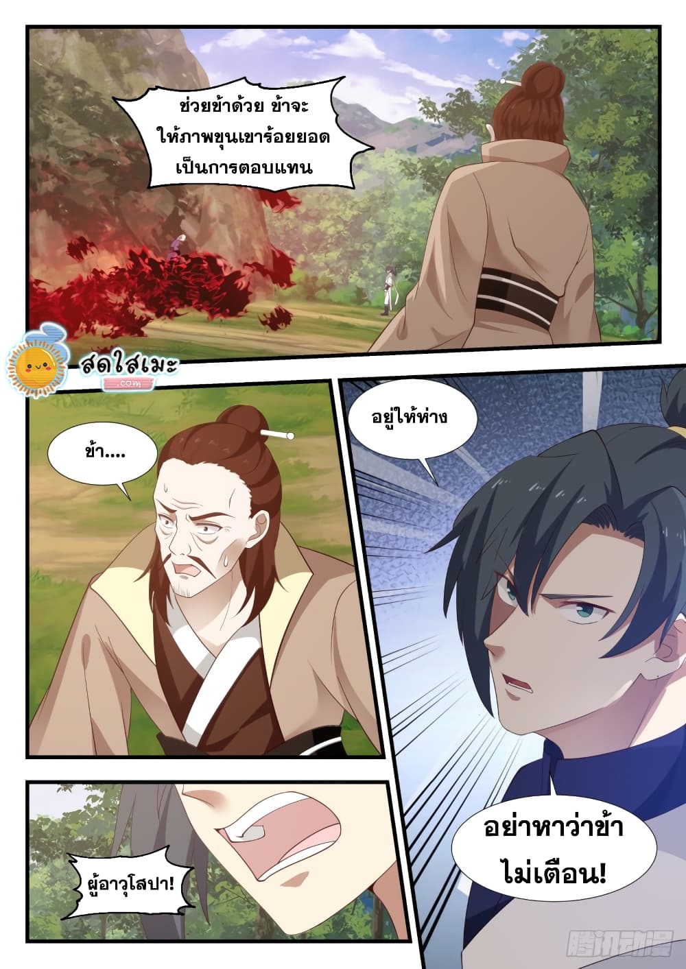 Martial Peak เทพยุทธ์เหนือโลก page 4