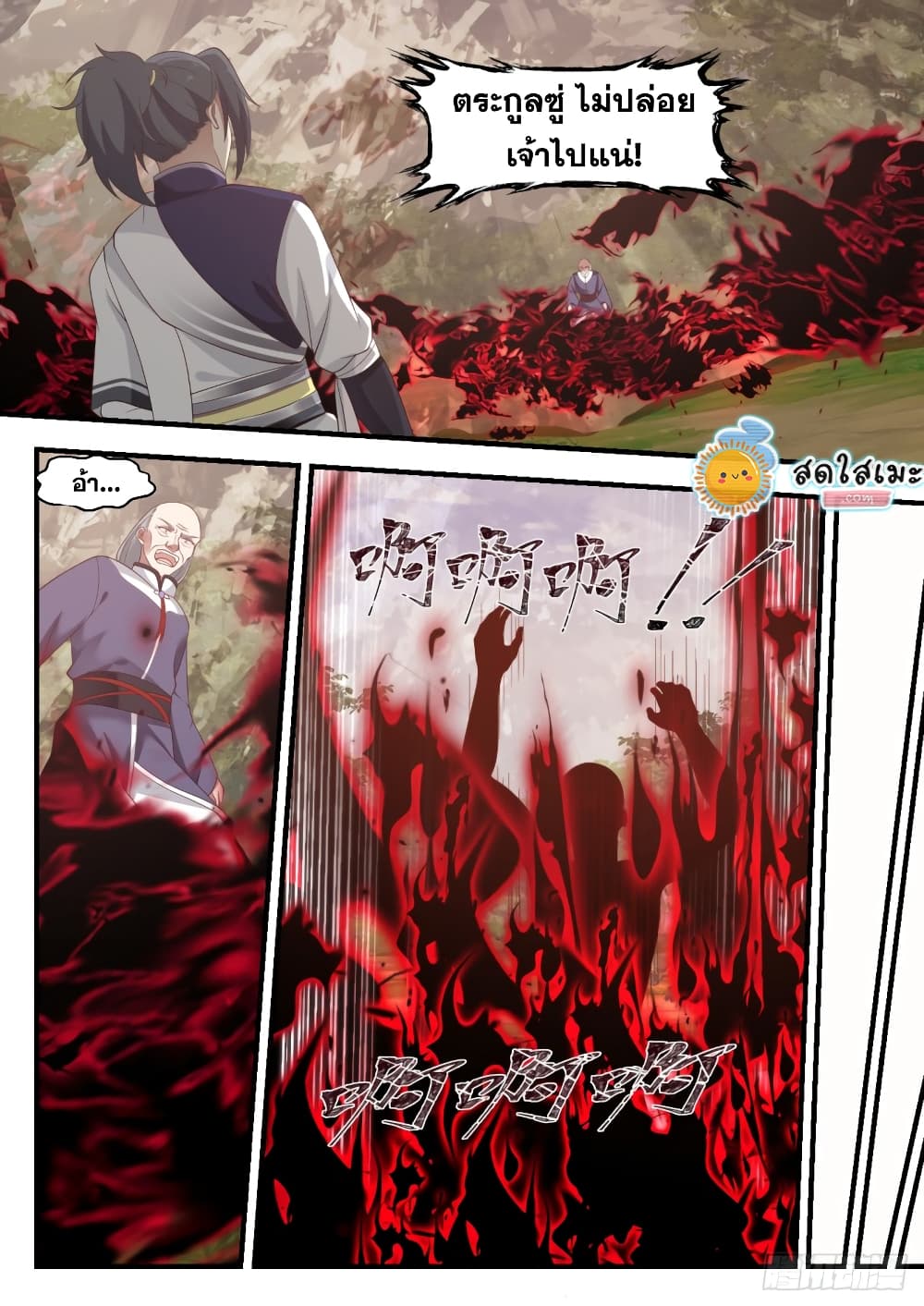 Martial Peak เทพยุทธ์เหนือโลก page 5