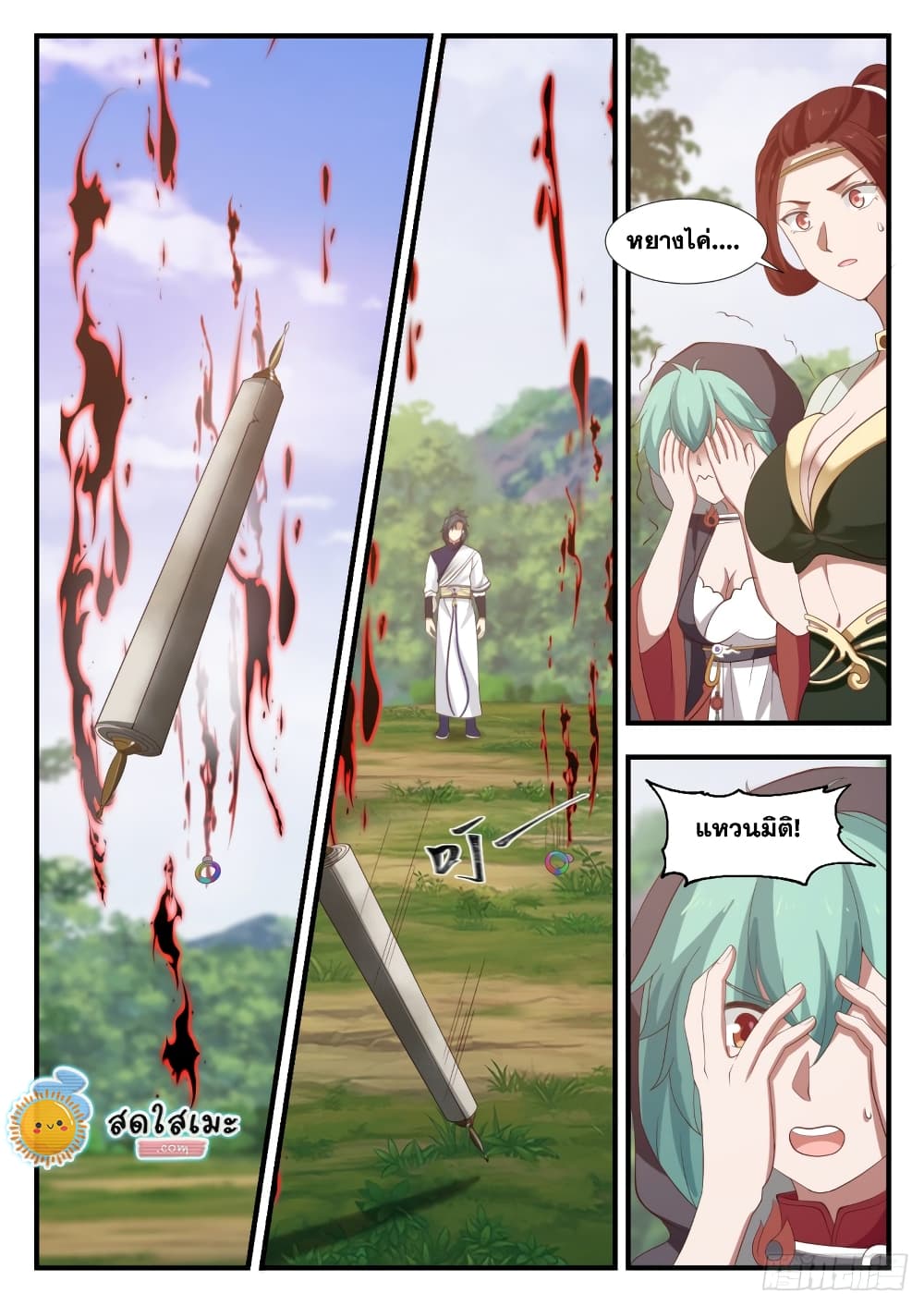 Martial Peak เทพยุทธ์เหนือโลก page 6