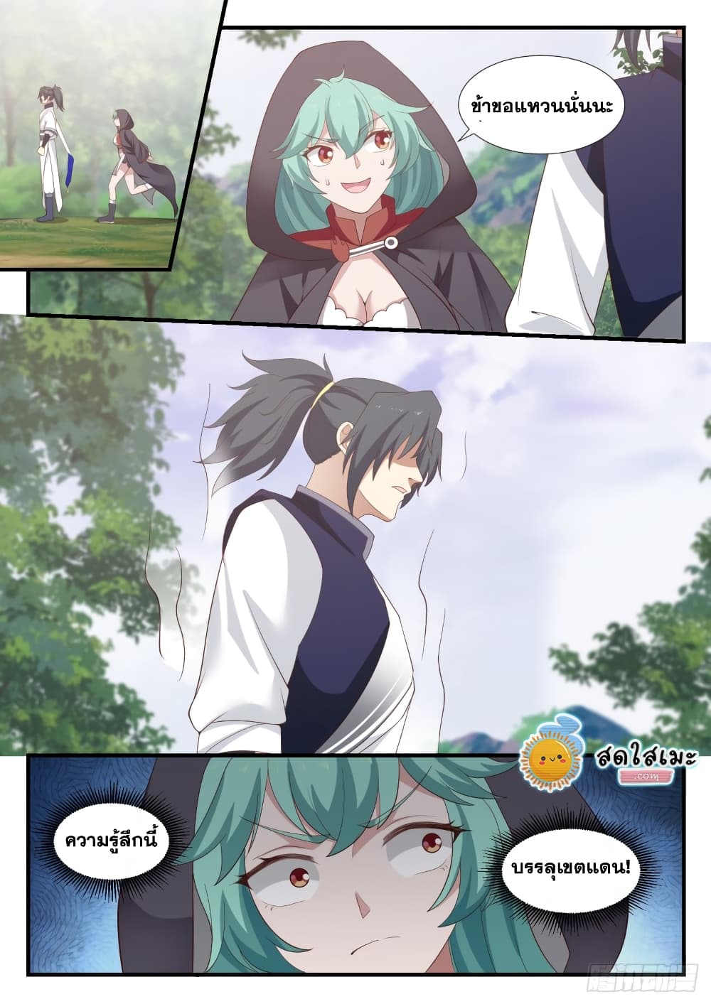 Martial Peak เทพยุทธ์เหนือโลก page 7
