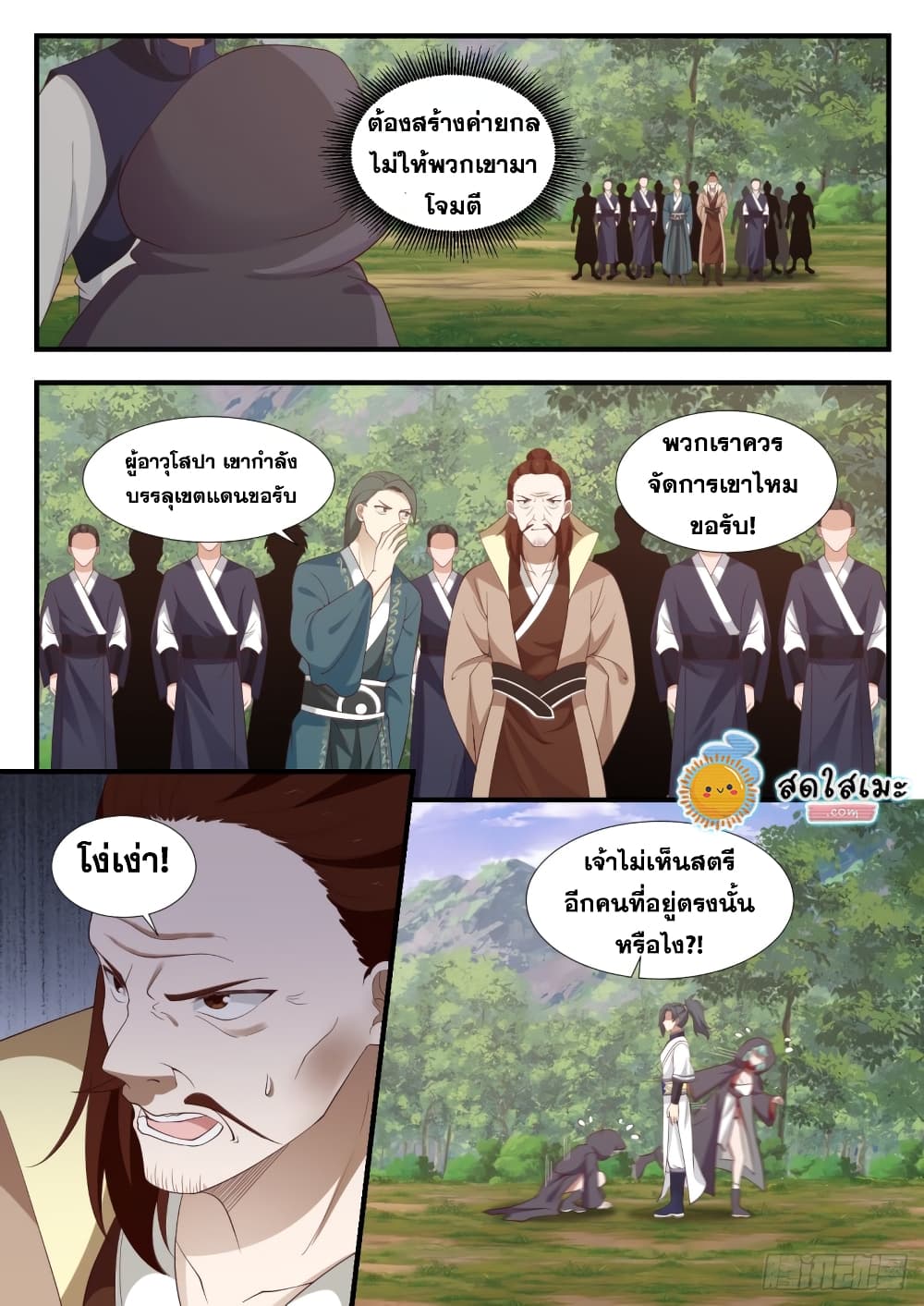 Martial Peak เทพยุทธ์เหนือโลก page 8