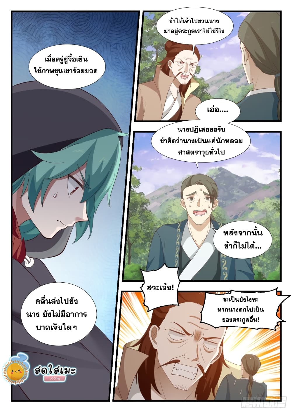 Martial Peak เทพยุทธ์เหนือโลก page 9