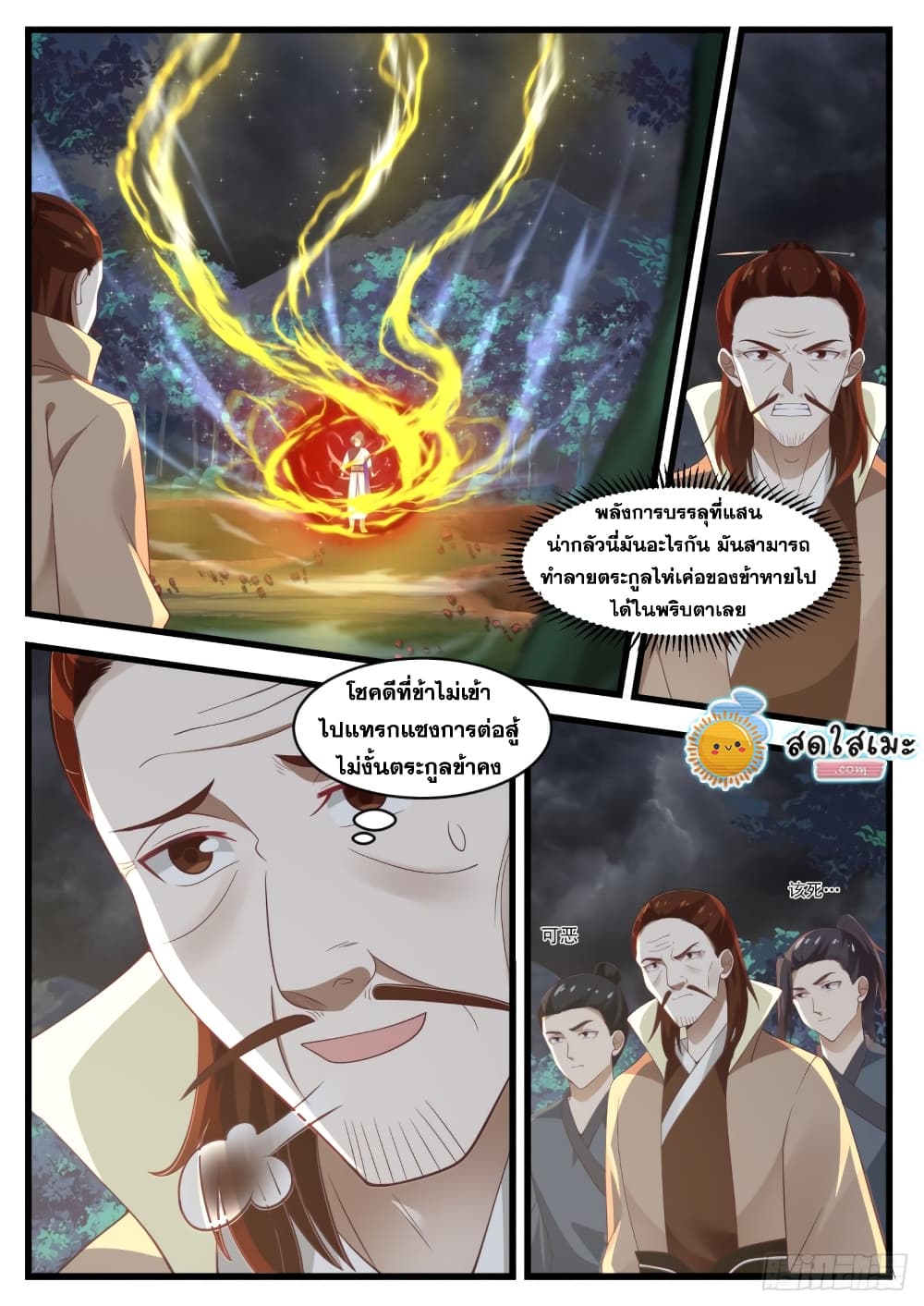 Martial Peak เทพยุทธ์เหนือโลก page 2