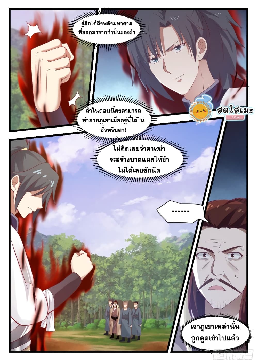 Martial Peak เทพยุทธ์เหนือโลก page 5