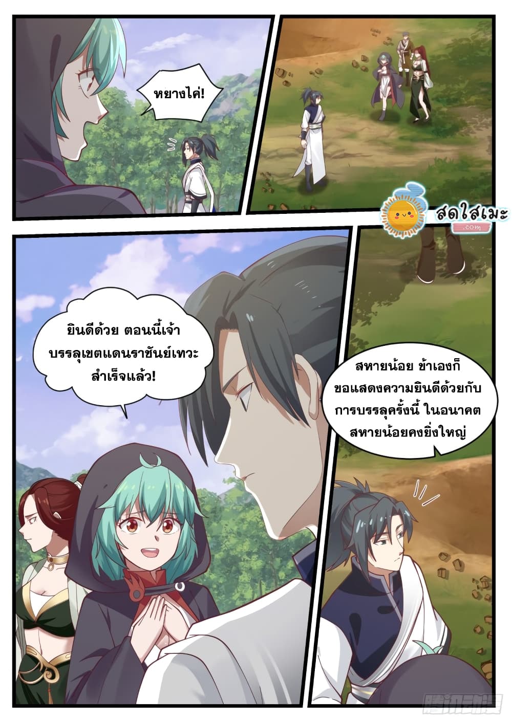 Martial Peak เทพยุทธ์เหนือโลก page 6