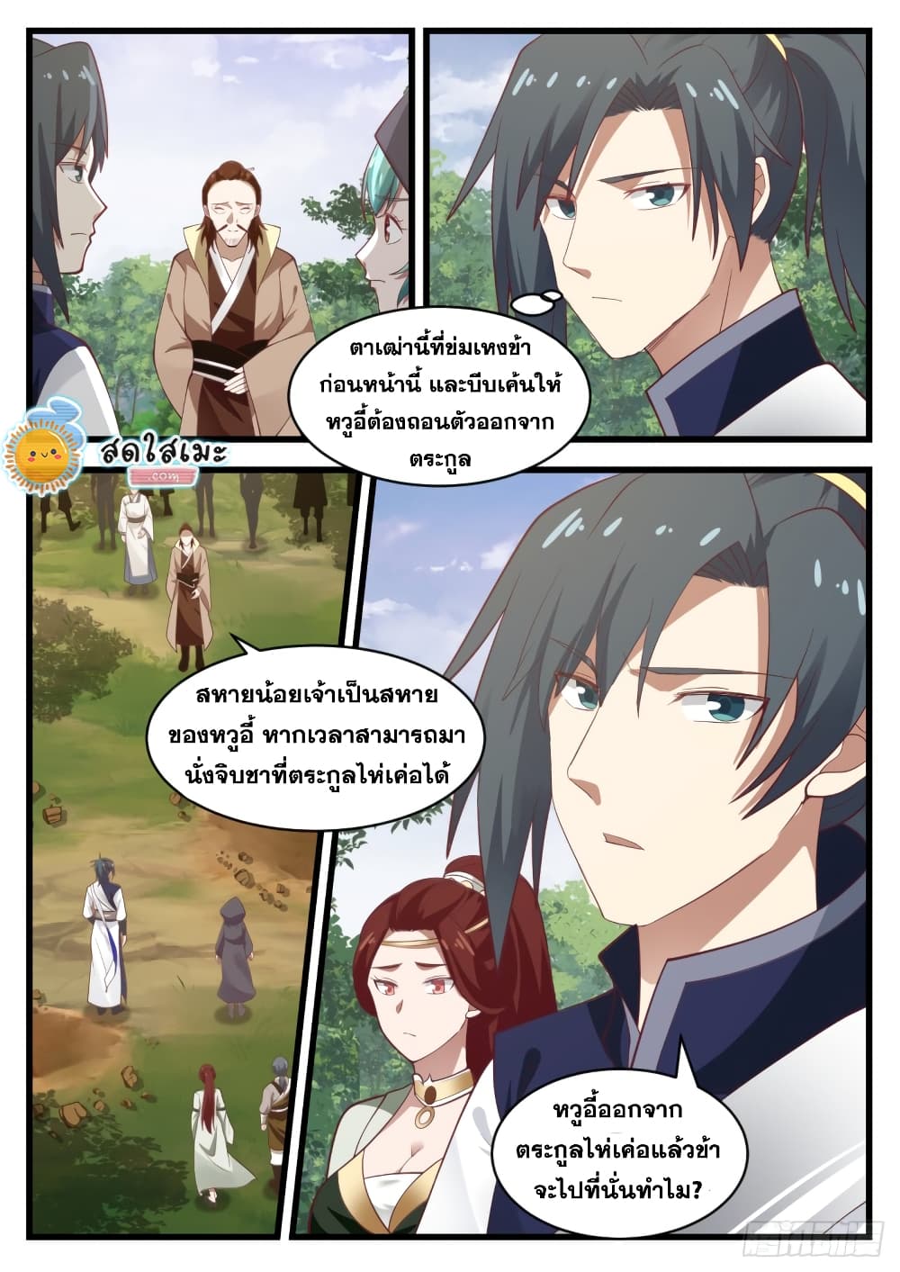 Martial Peak เทพยุทธ์เหนือโลก page 7