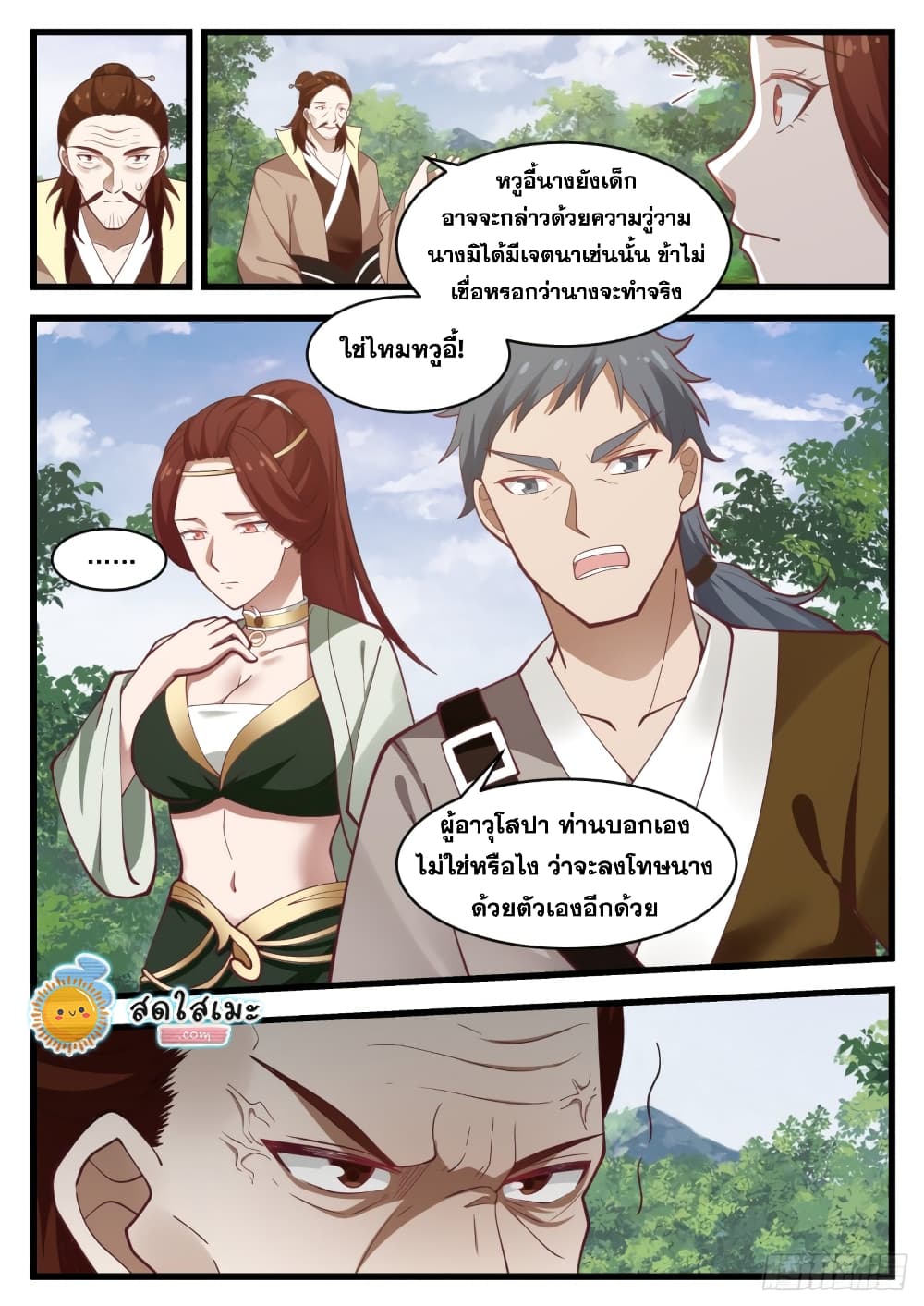 Martial Peak เทพยุทธ์เหนือโลก page 8