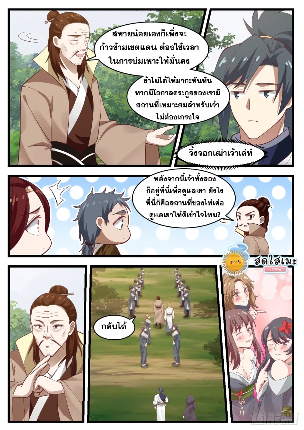 Martial Peak เทพยุทธ์เหนือโลก page 9