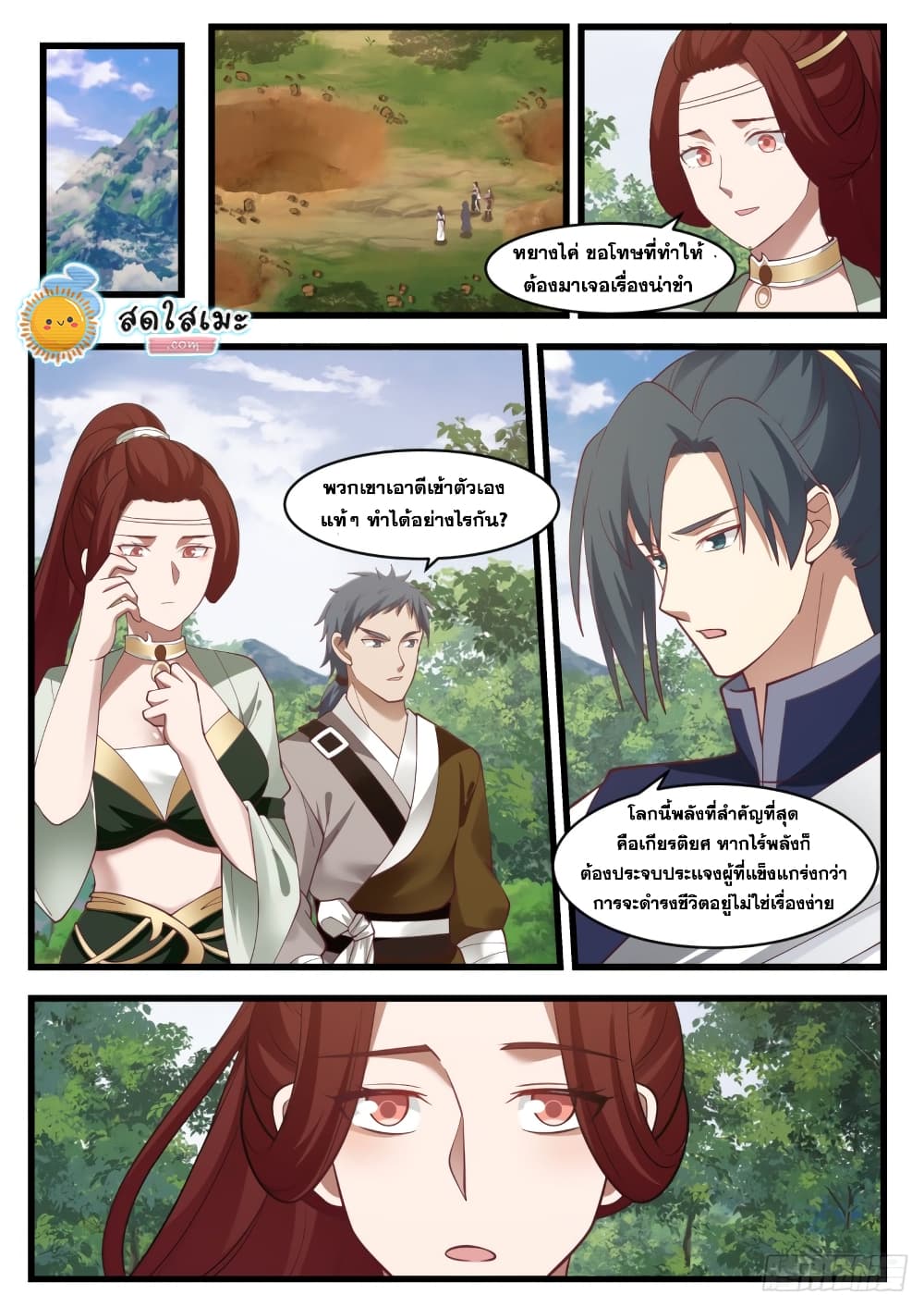 Martial Peak เทพยุทธ์เหนือโลก page 10