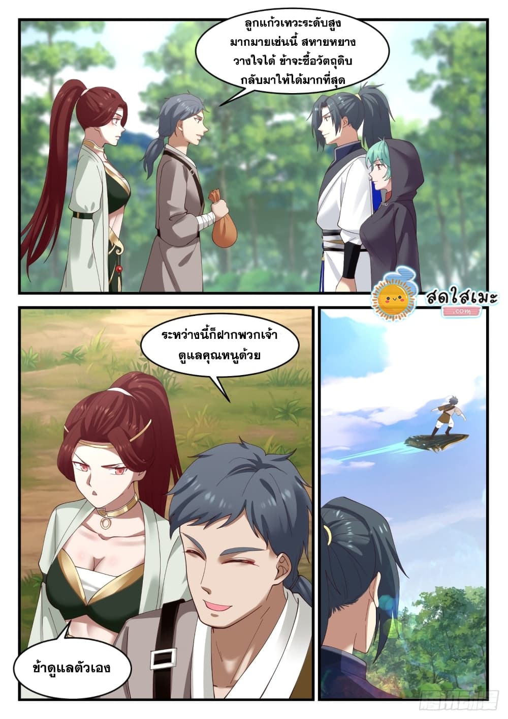 Martial Peak เทพยุทธ์เหนือโลก page 2