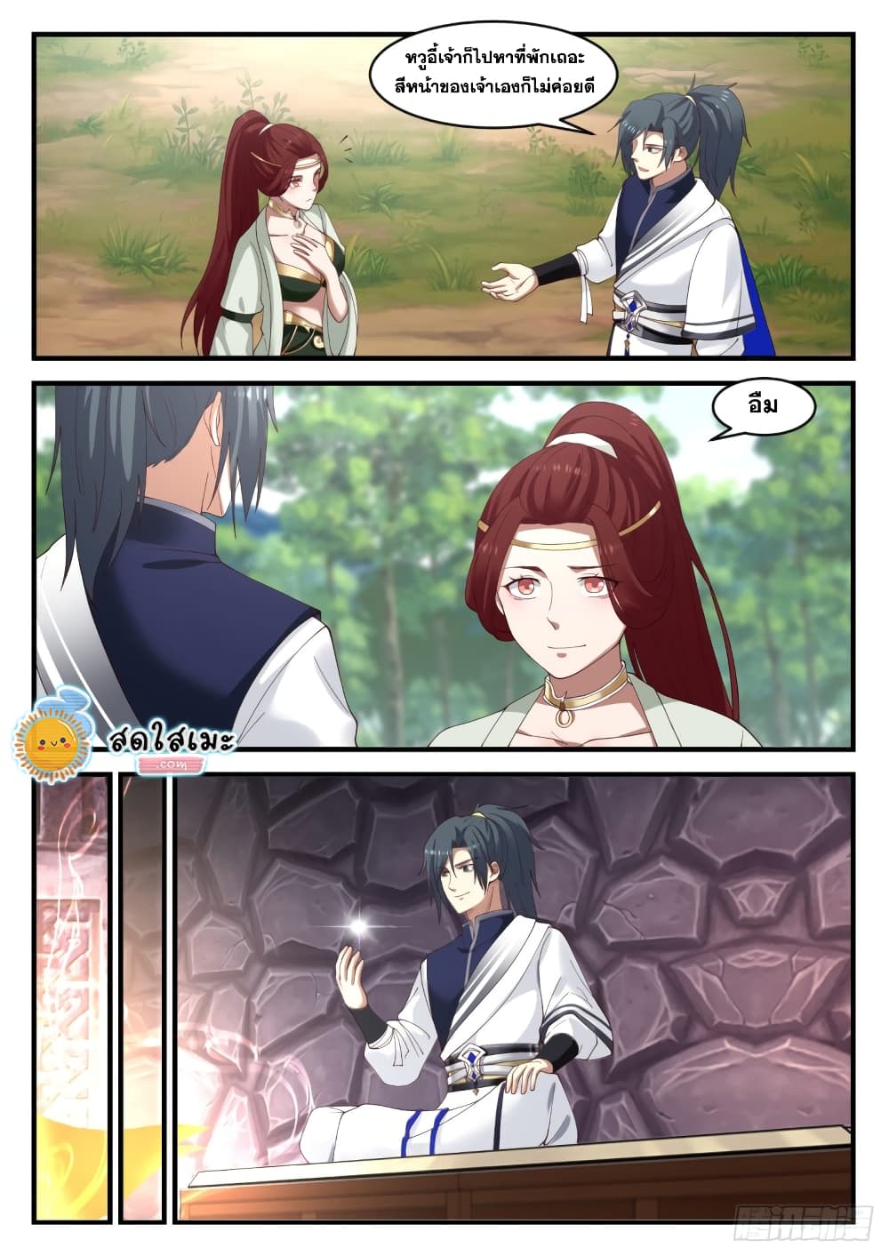 Martial Peak เทพยุทธ์เหนือโลก page 3