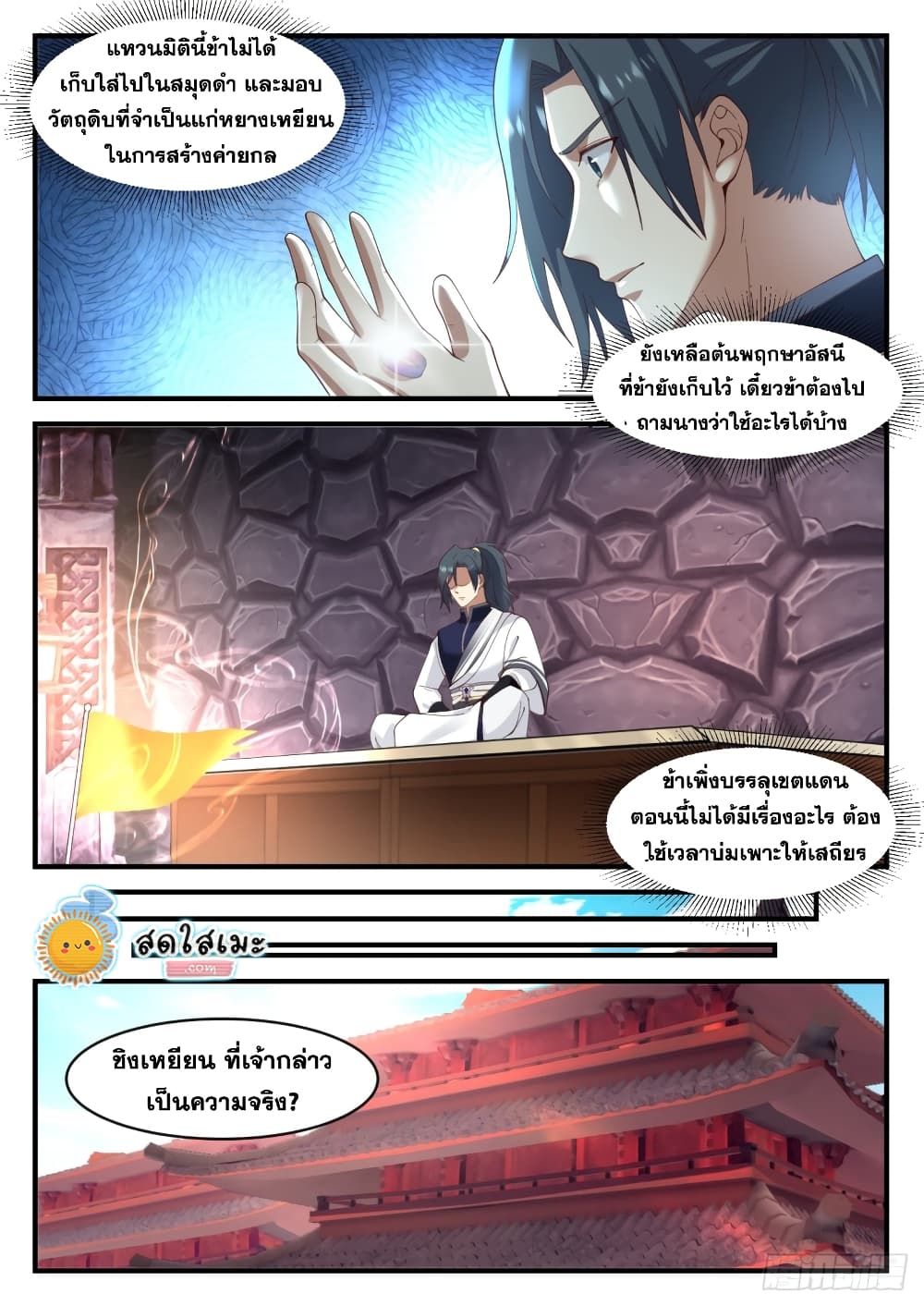 Martial Peak เทพยุทธ์เหนือโลก page 4