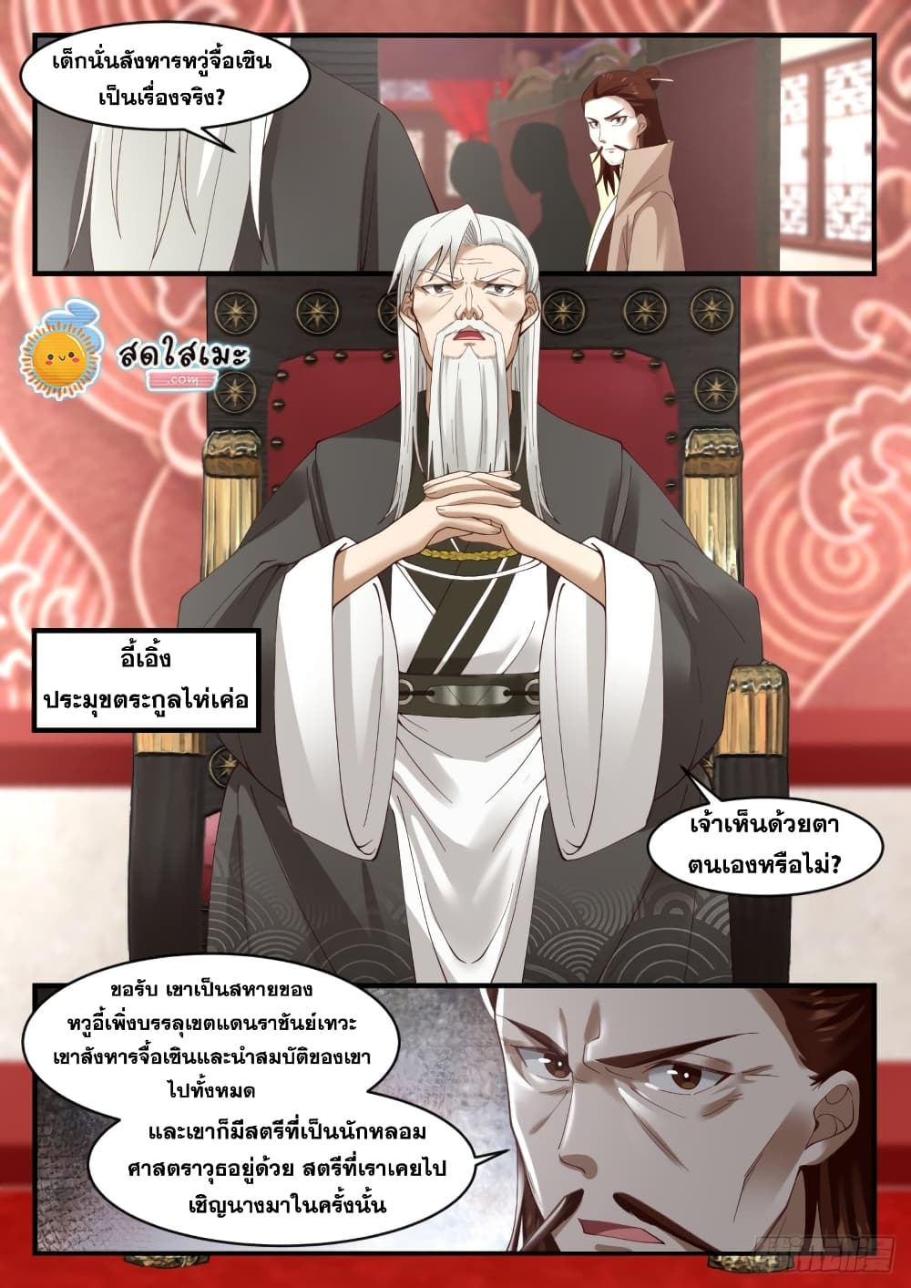 Martial Peak เทพยุทธ์เหนือโลก page 5