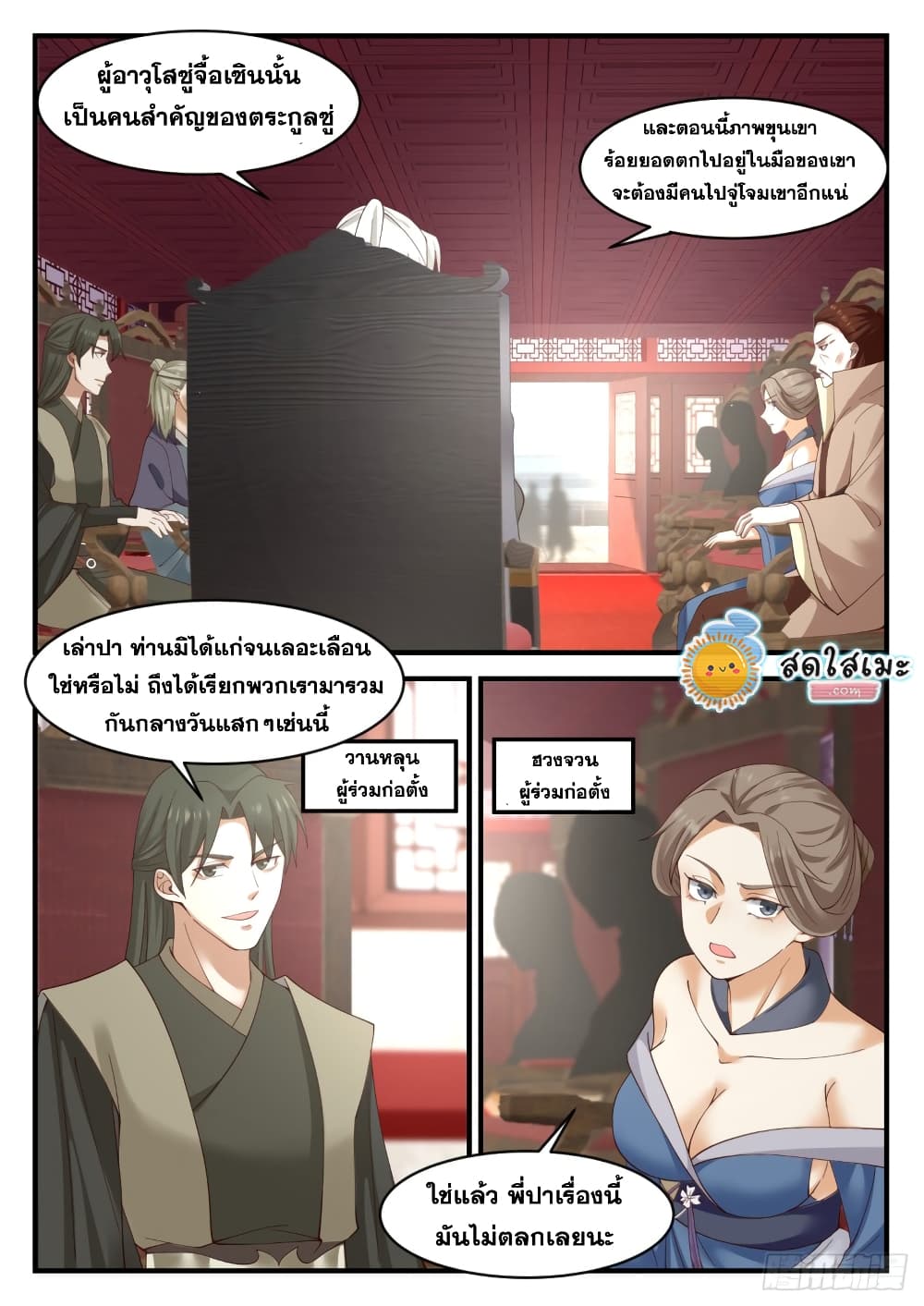 Martial Peak เทพยุทธ์เหนือโลก page 6