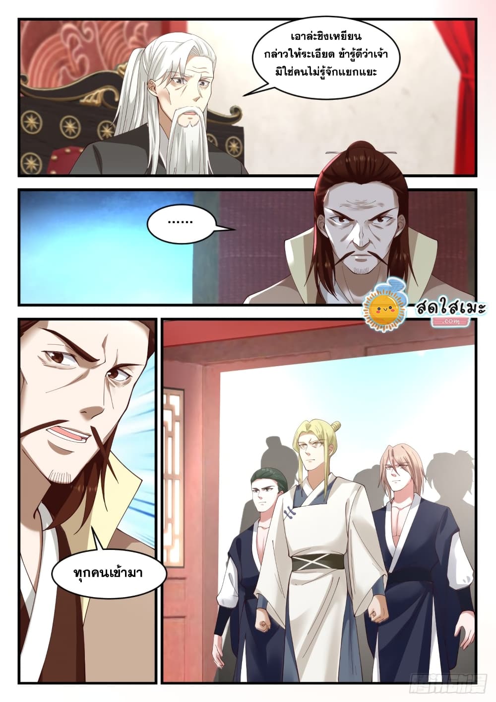 Martial Peak เทพยุทธ์เหนือโลก page 7