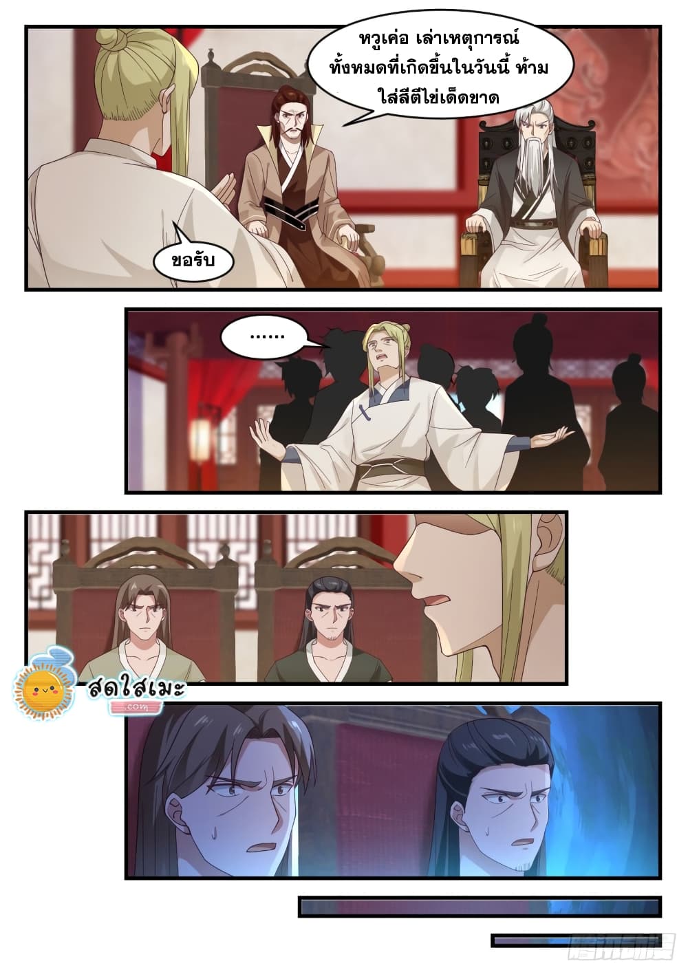 Martial Peak เทพยุทธ์เหนือโลก page 8