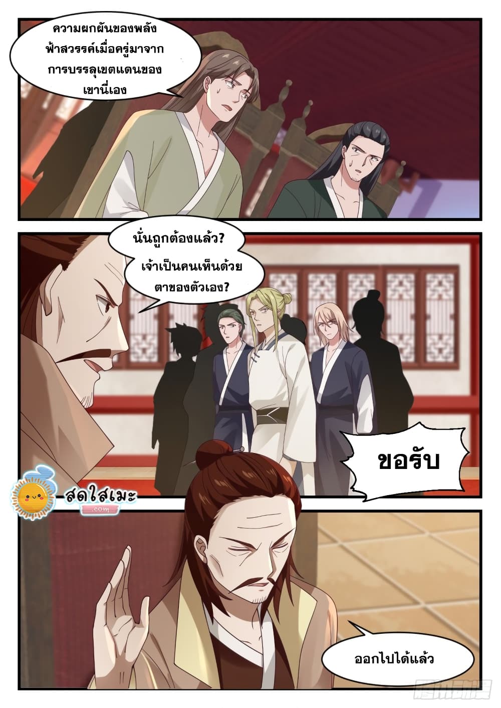 Martial Peak เทพยุทธ์เหนือโลก page 9