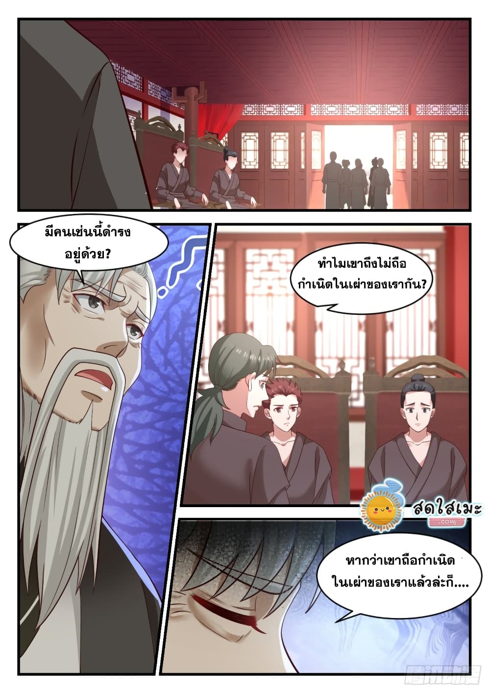 Martial Peak เทพยุทธ์เหนือโลก page 10
