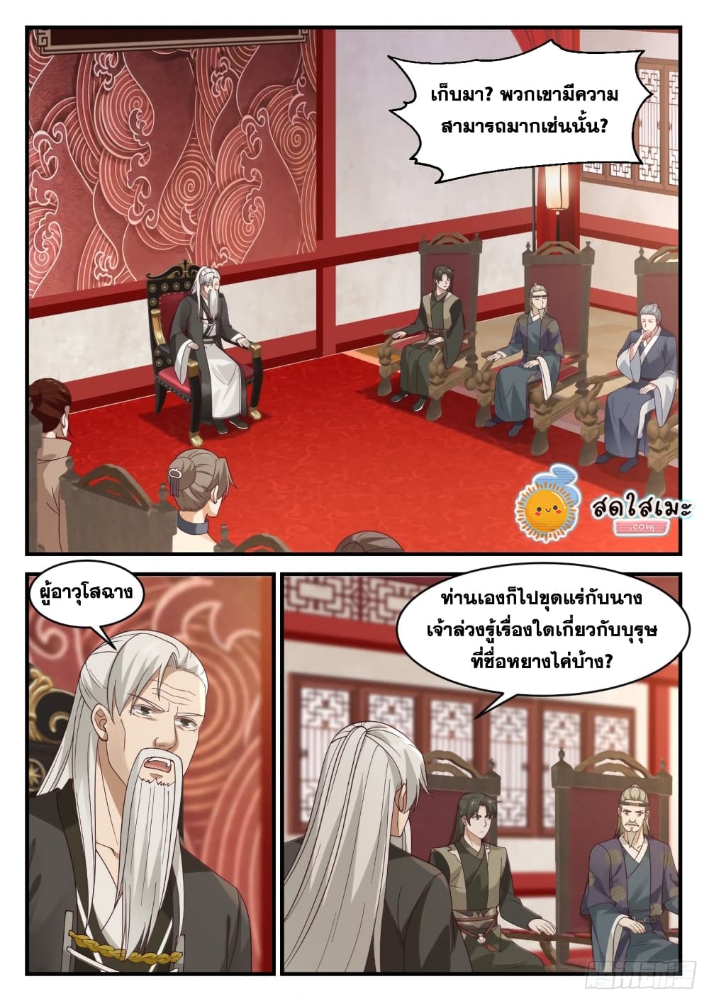 Martial Peak เทพยุทธ์เหนือโลก page 2