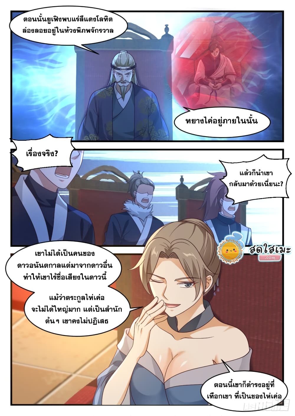 Martial Peak เทพยุทธ์เหนือโลก page 3