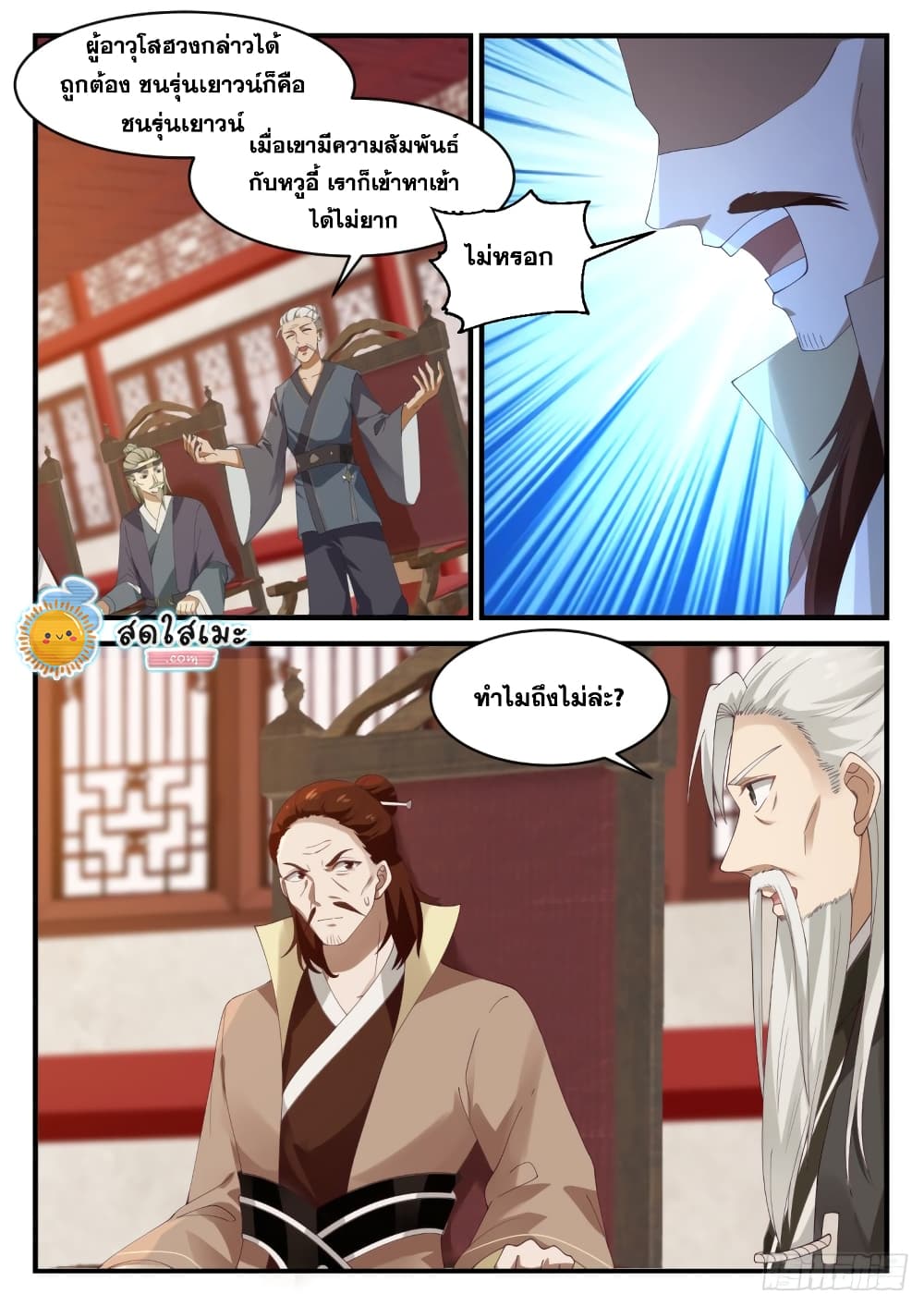Martial Peak เทพยุทธ์เหนือโลก page 4