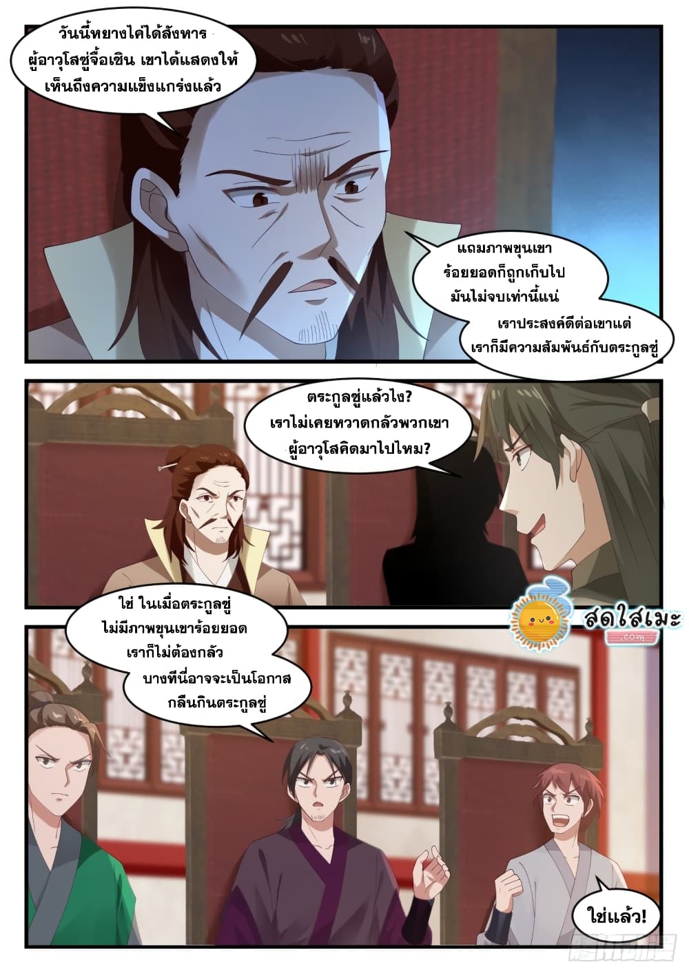 Martial Peak เทพยุทธ์เหนือโลก page 5