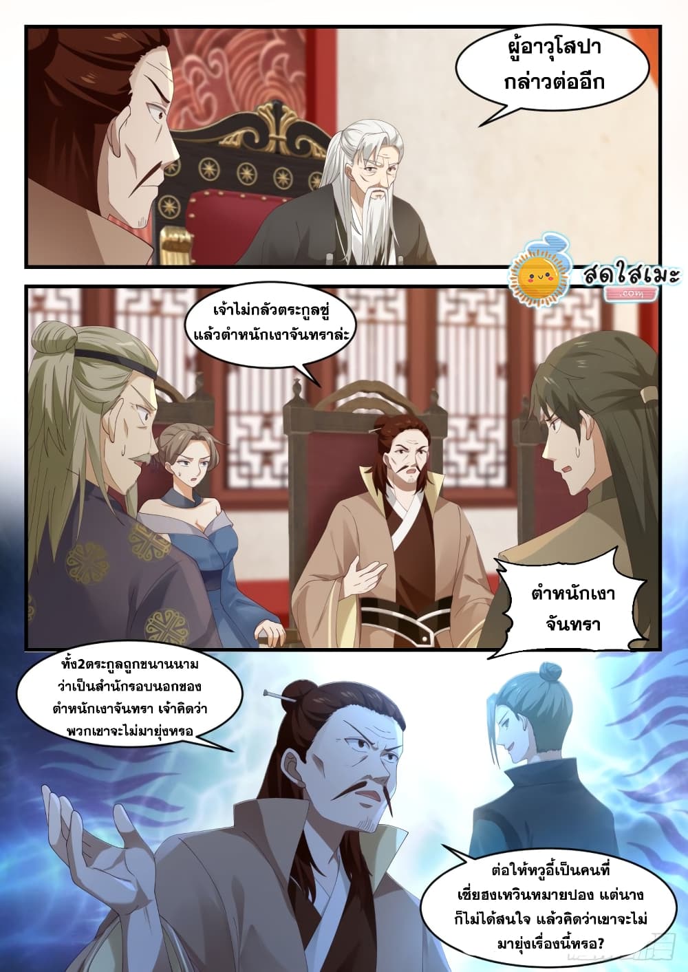 Martial Peak เทพยุทธ์เหนือโลก page 6