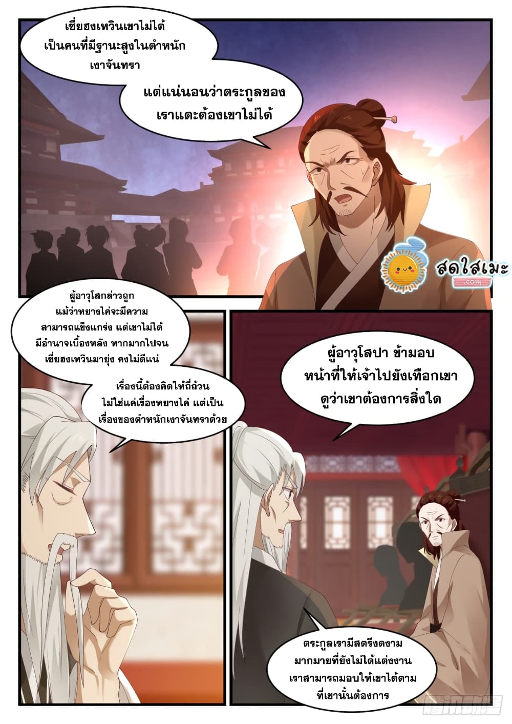 Martial Peak เทพยุทธ์เหนือโลก page 7