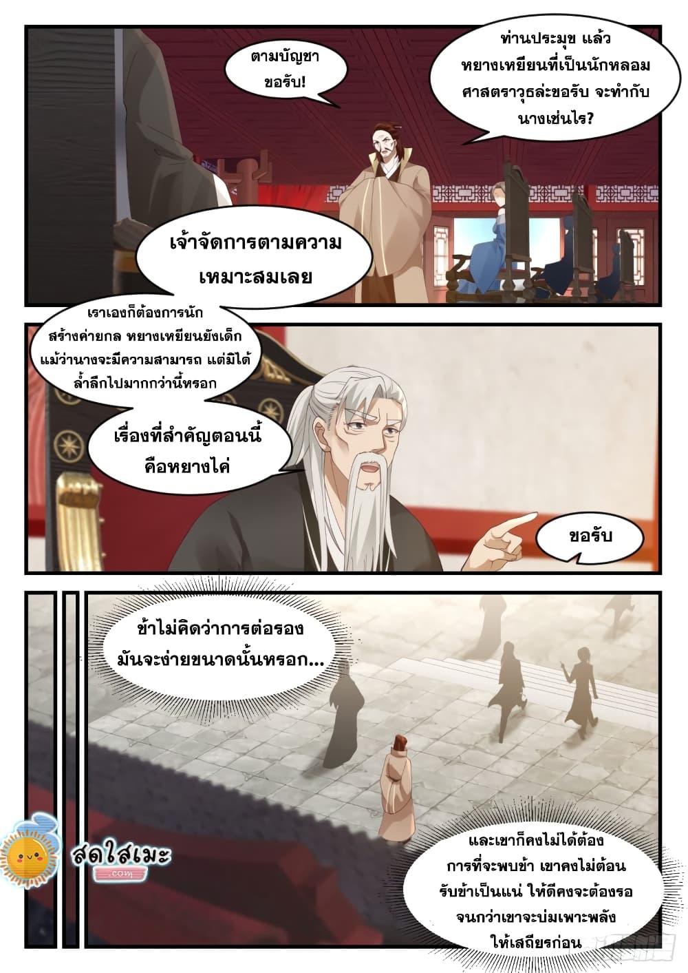 Martial Peak เทพยุทธ์เหนือโลก page 8