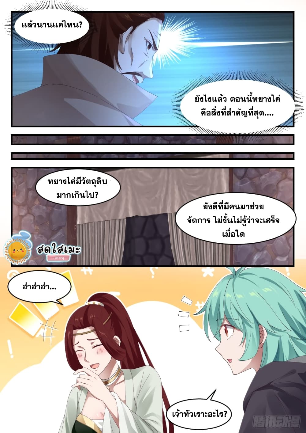 Martial Peak เทพยุทธ์เหนือโลก page 9