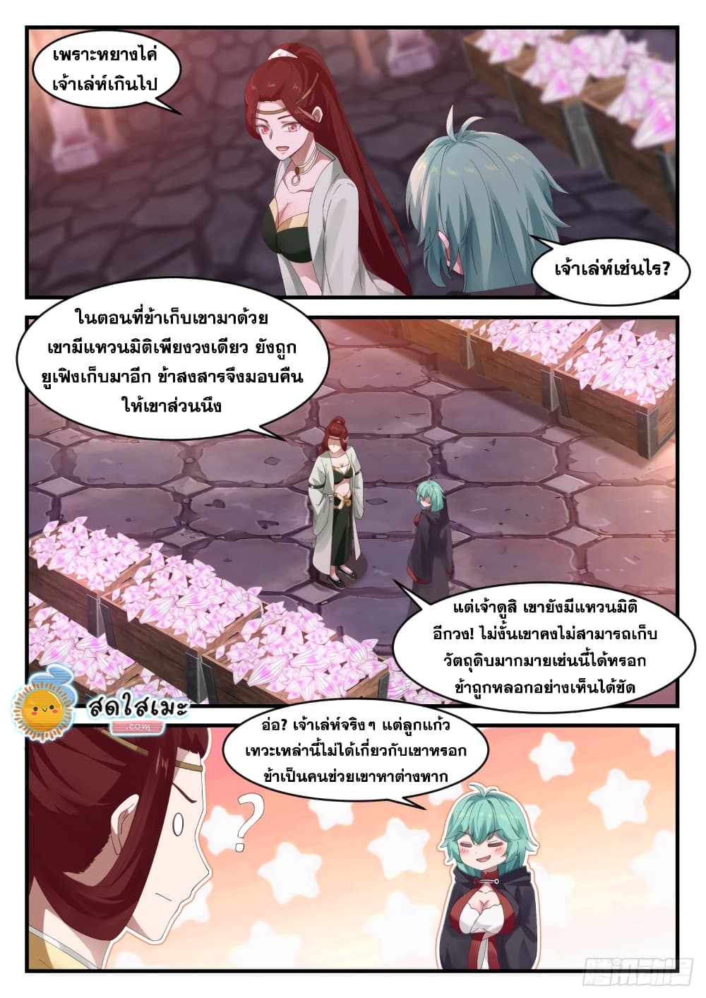 Martial Peak เทพยุทธ์เหนือโลก page 10