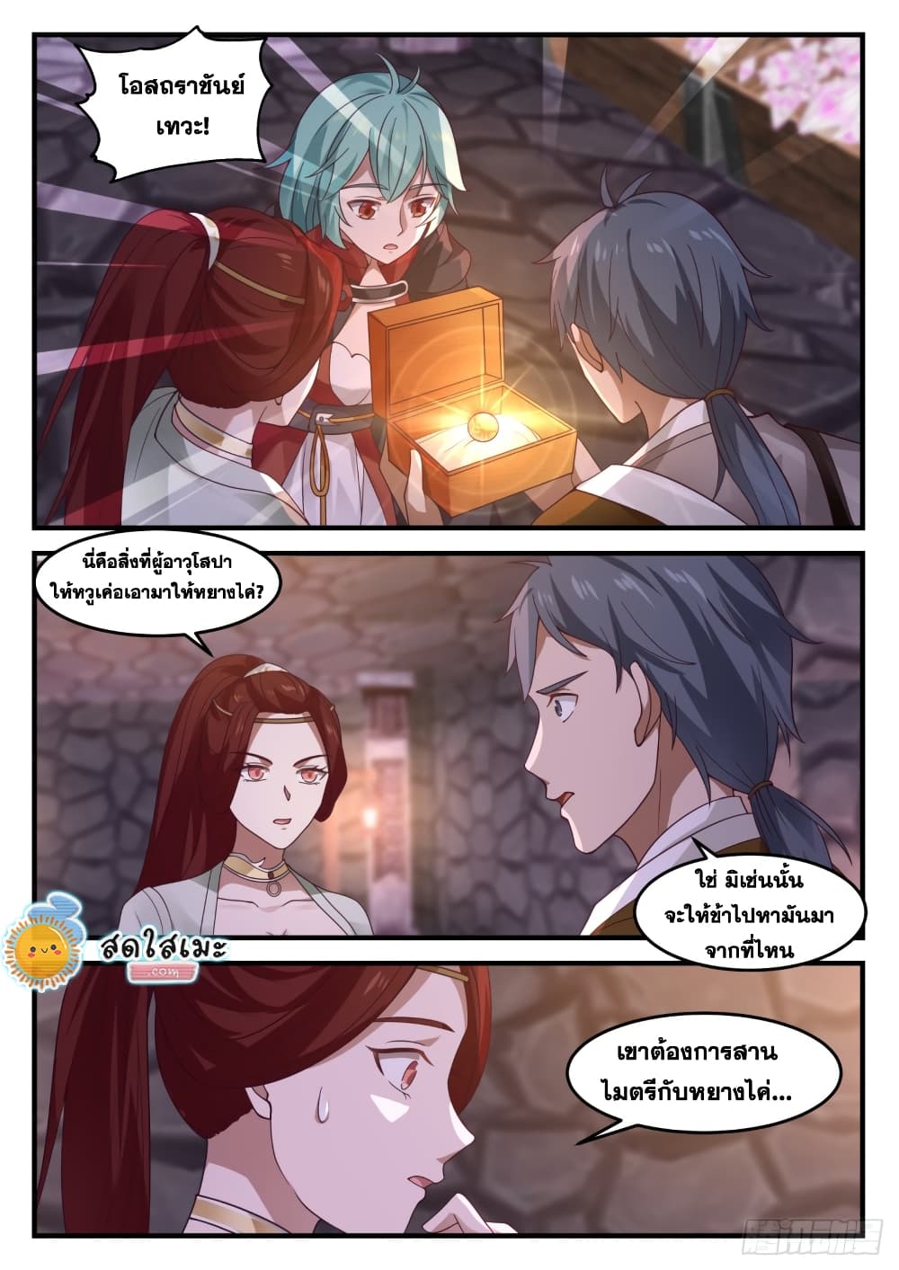 Martial Peak เทพยุทธ์เหนือโลก page 2
