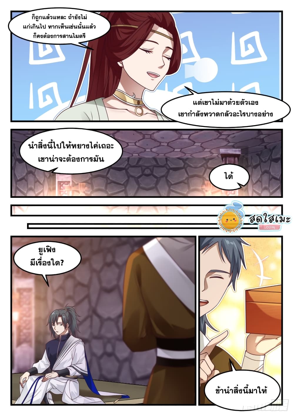 Martial Peak เทพยุทธ์เหนือโลก page 3