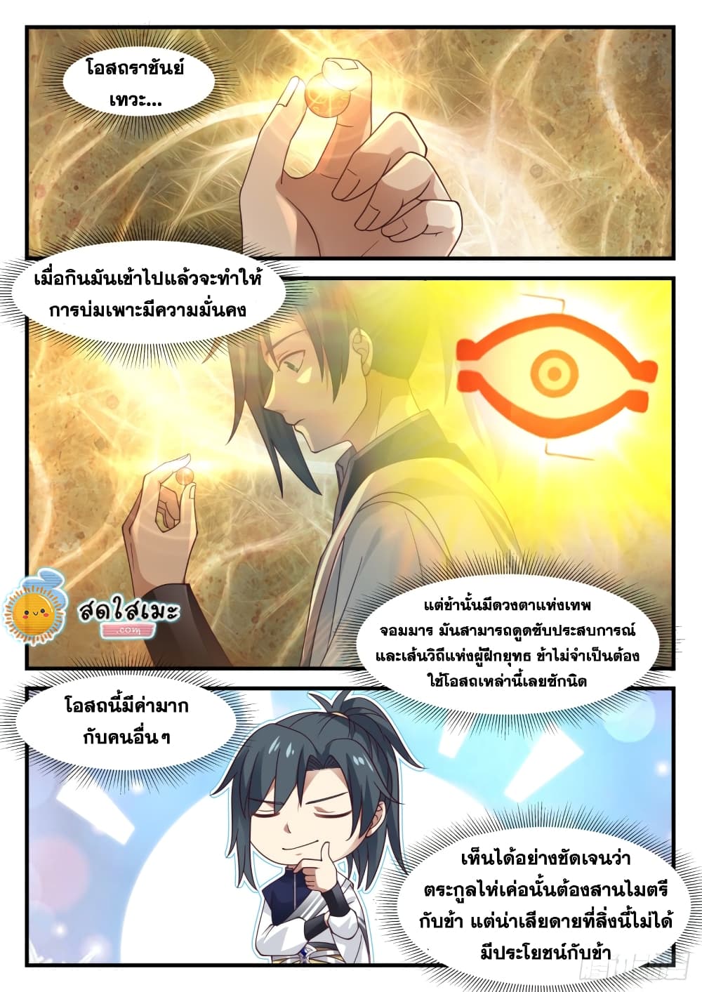 Martial Peak เทพยุทธ์เหนือโลก page 4
