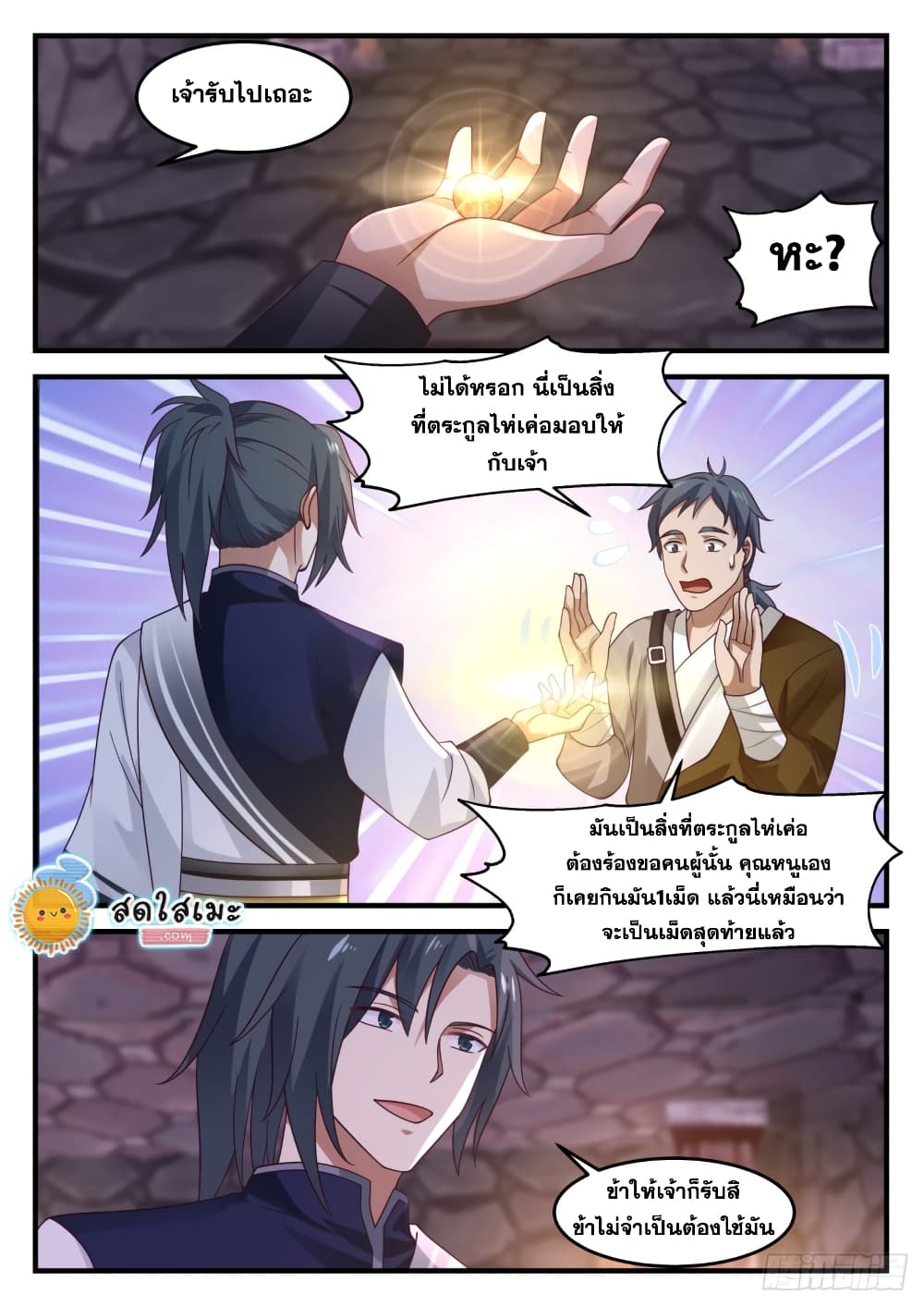 Martial Peak เทพยุทธ์เหนือโลก page 5