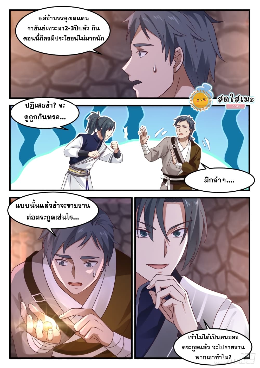 Martial Peak เทพยุทธ์เหนือโลก page 6
