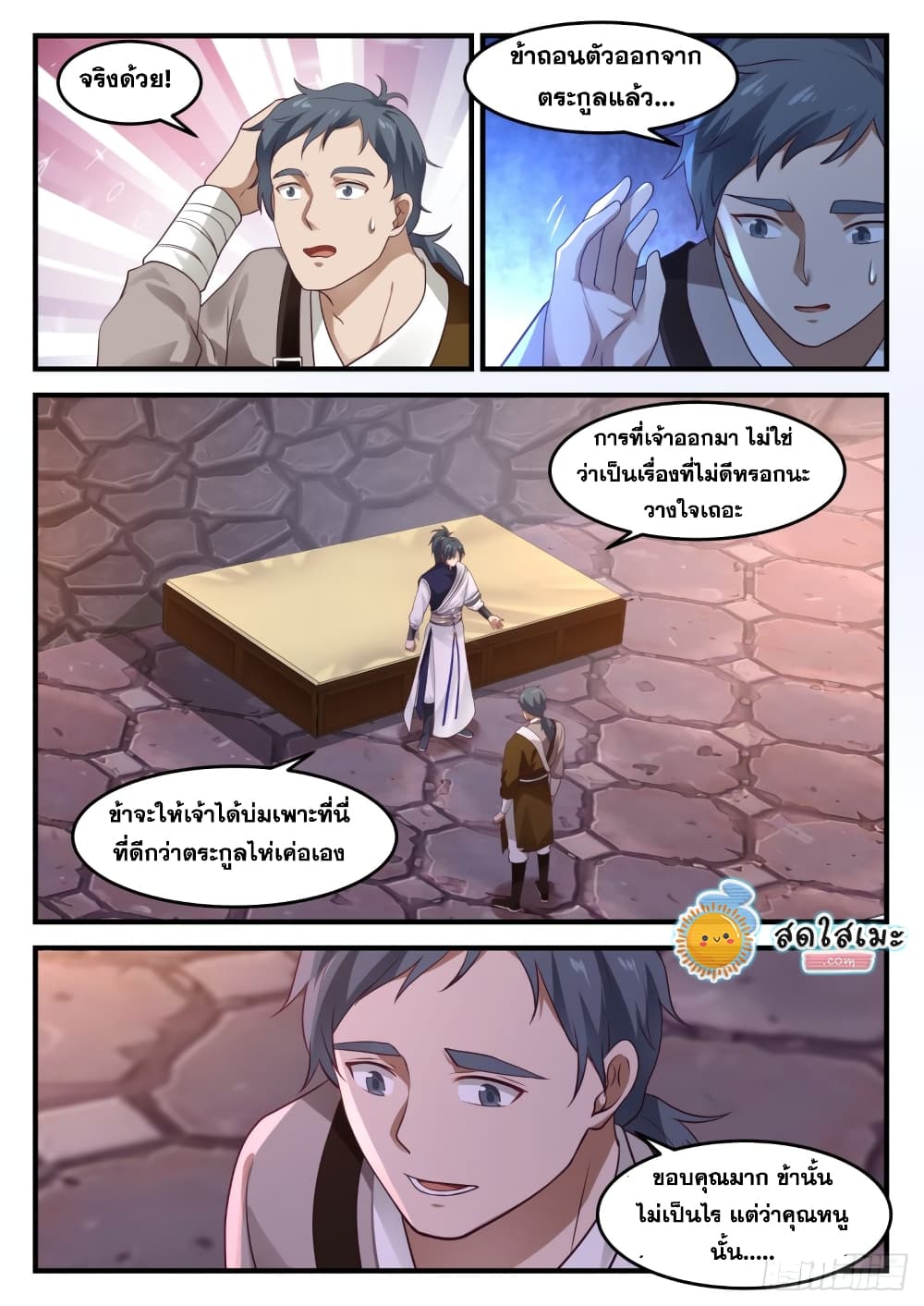 Martial Peak เทพยุทธ์เหนือโลก page 7