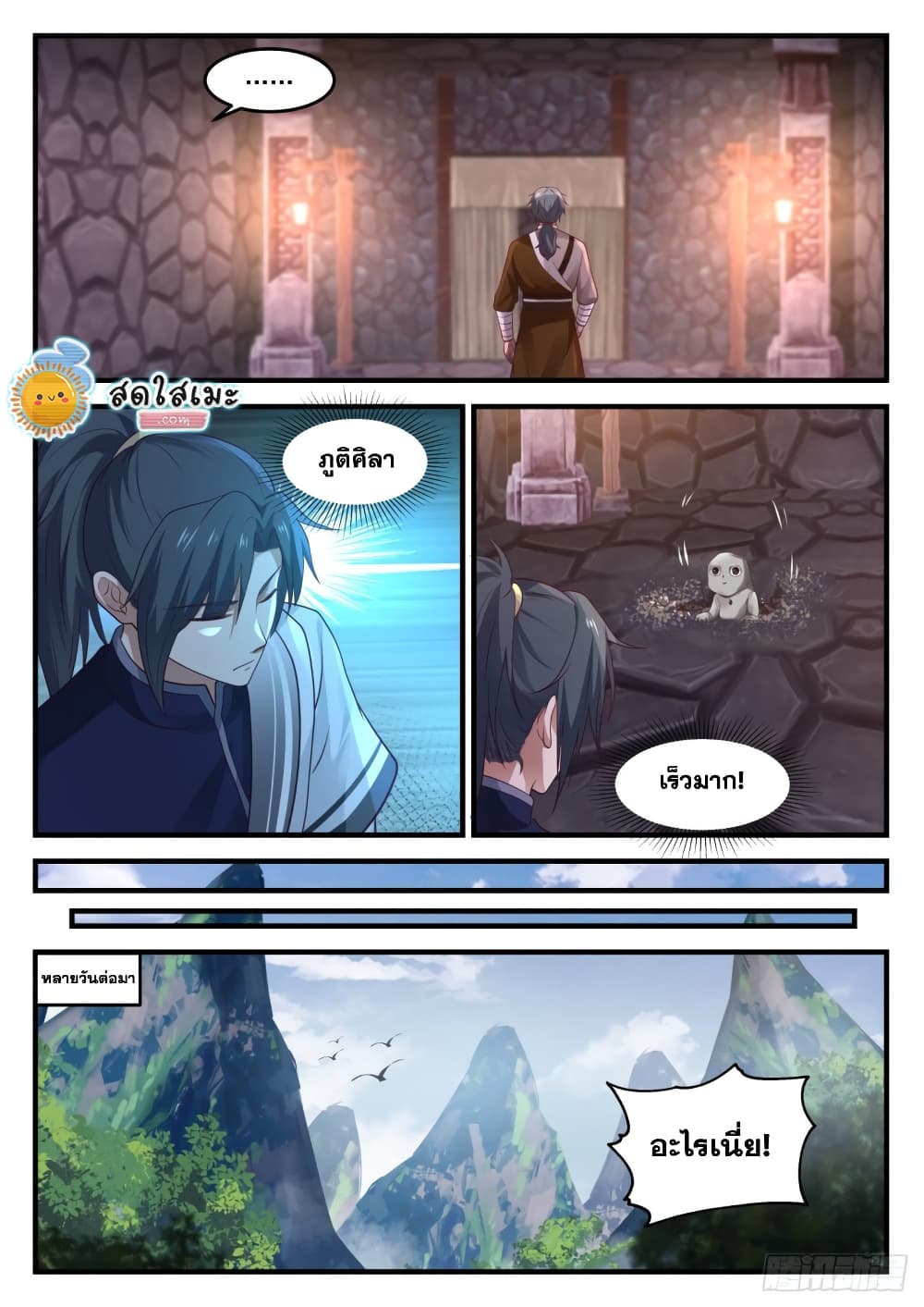 Martial Peak เทพยุทธ์เหนือโลก page 8