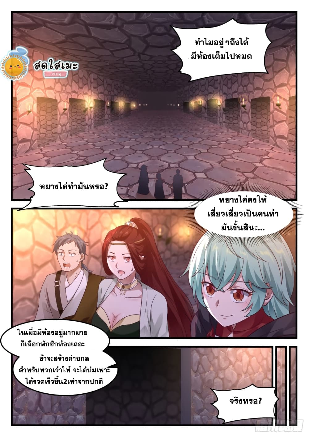 Martial Peak เทพยุทธ์เหนือโลก page 9